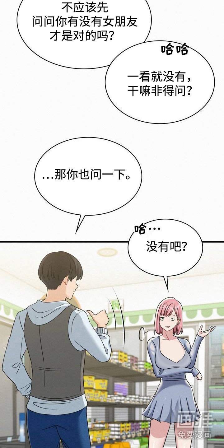 第3章：老同学