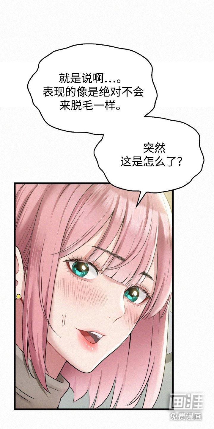 第9章：脱毛