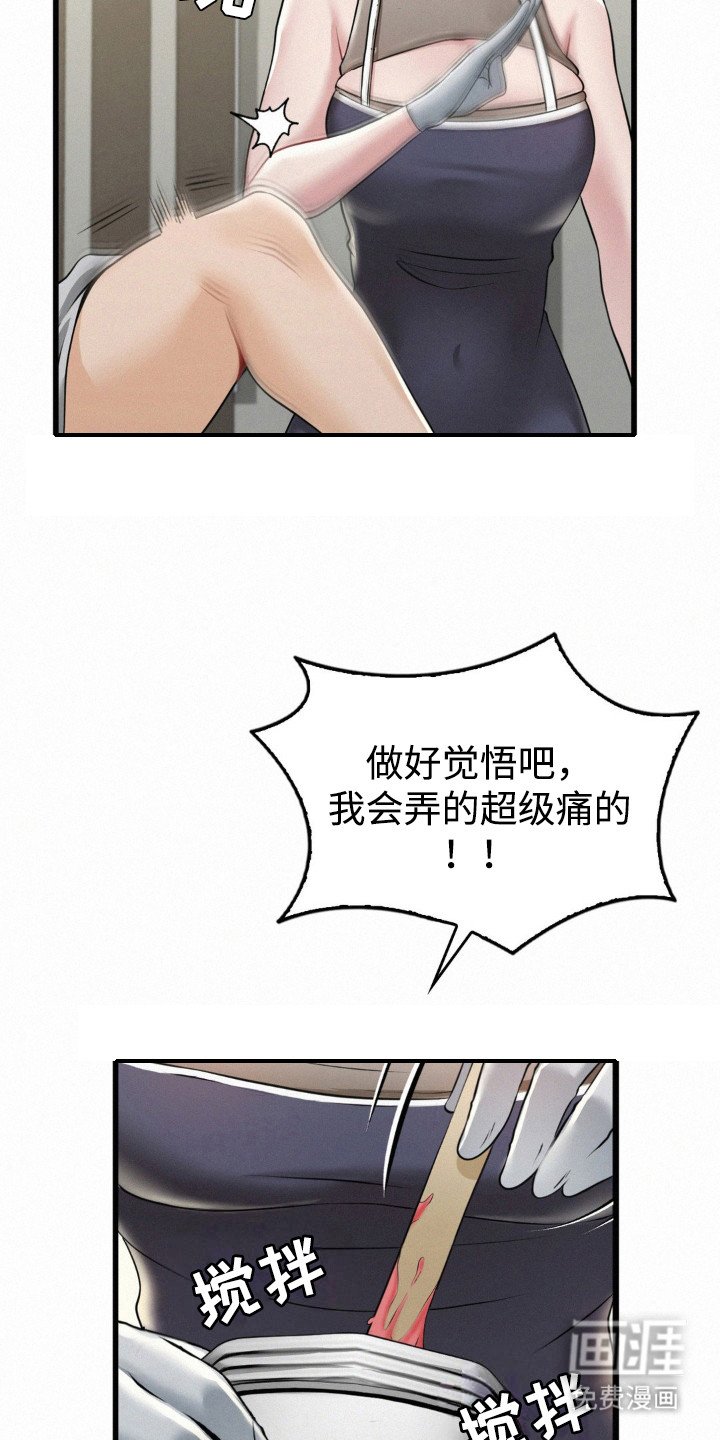 第9章：脱毛