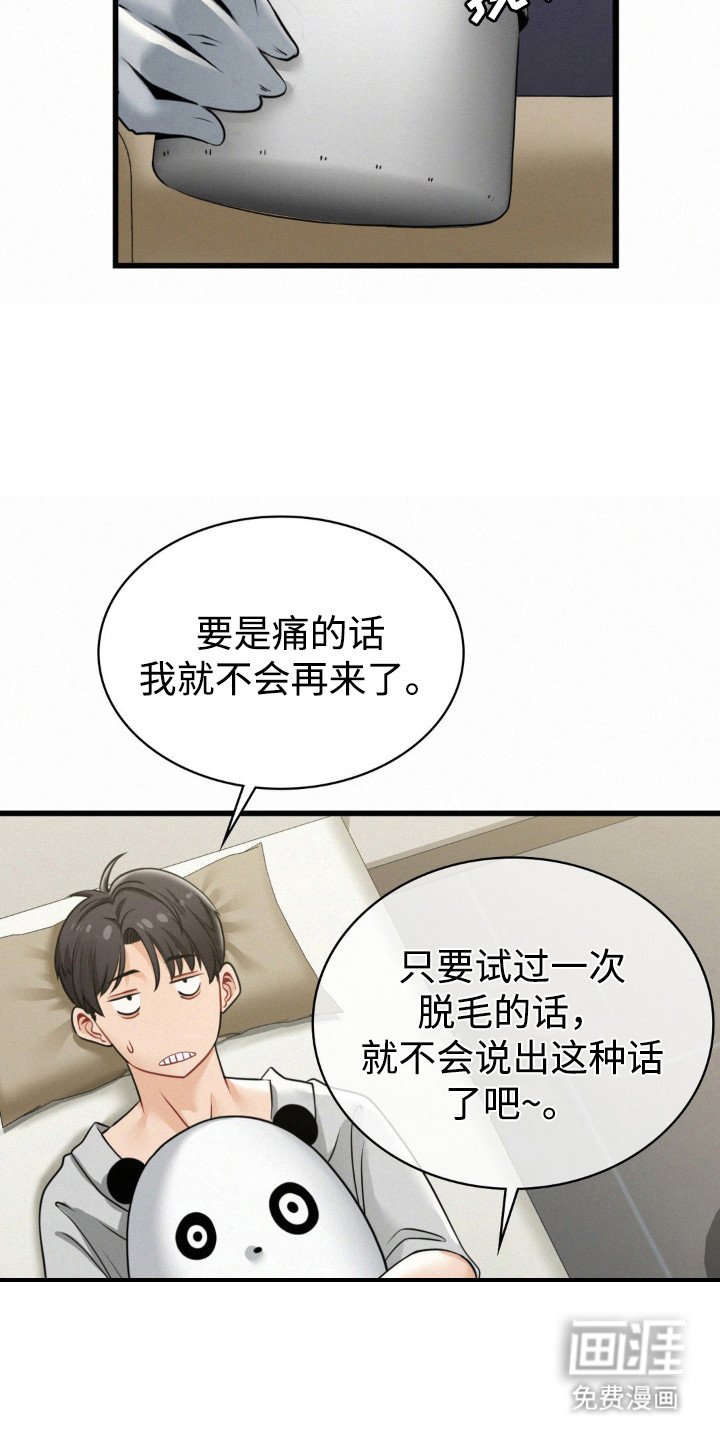 第9章：脱毛