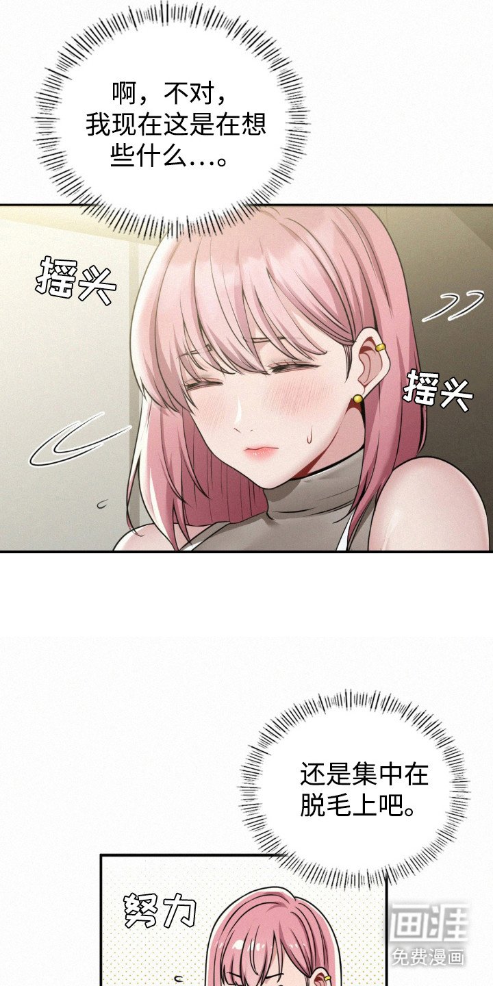 第9章：脱毛