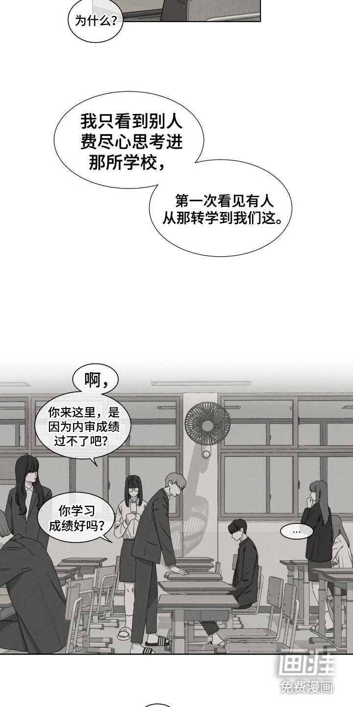 第10章：转学