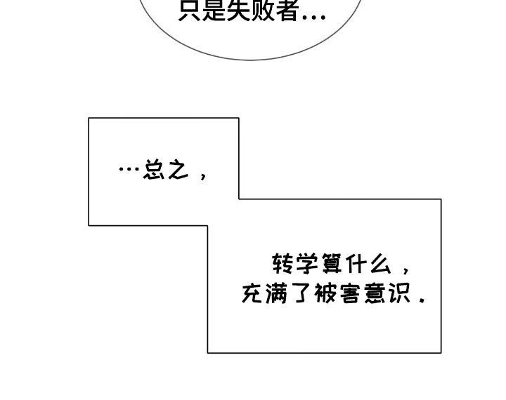 第10章：转学