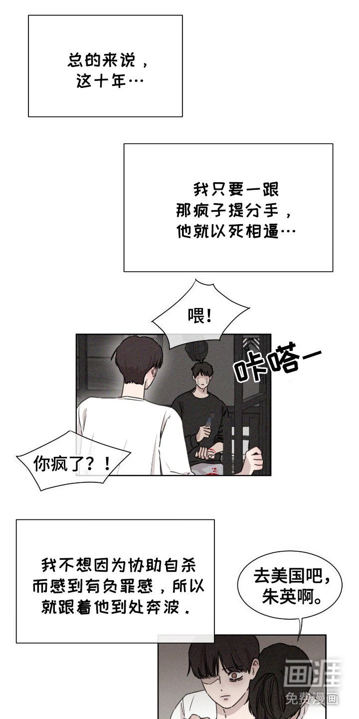 第4章：步入社会