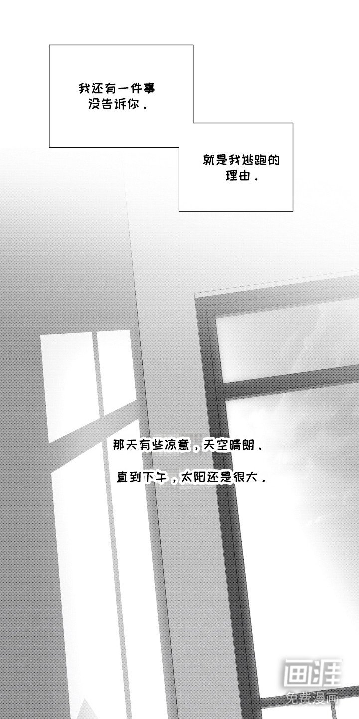 第43章：逃跑的理由