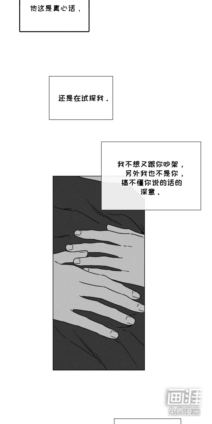 第44章：真心或试探