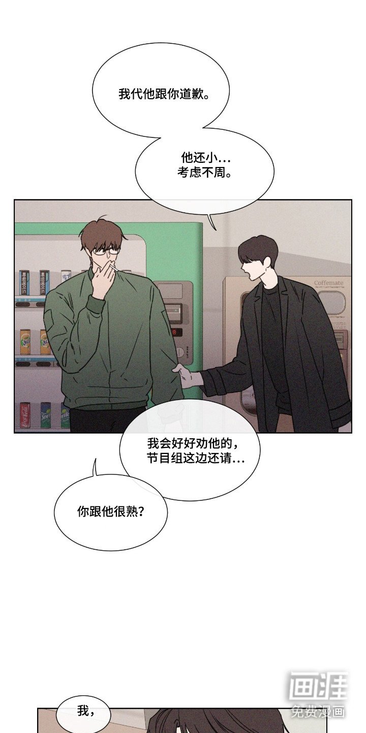 第49章：【第二季】道歉
