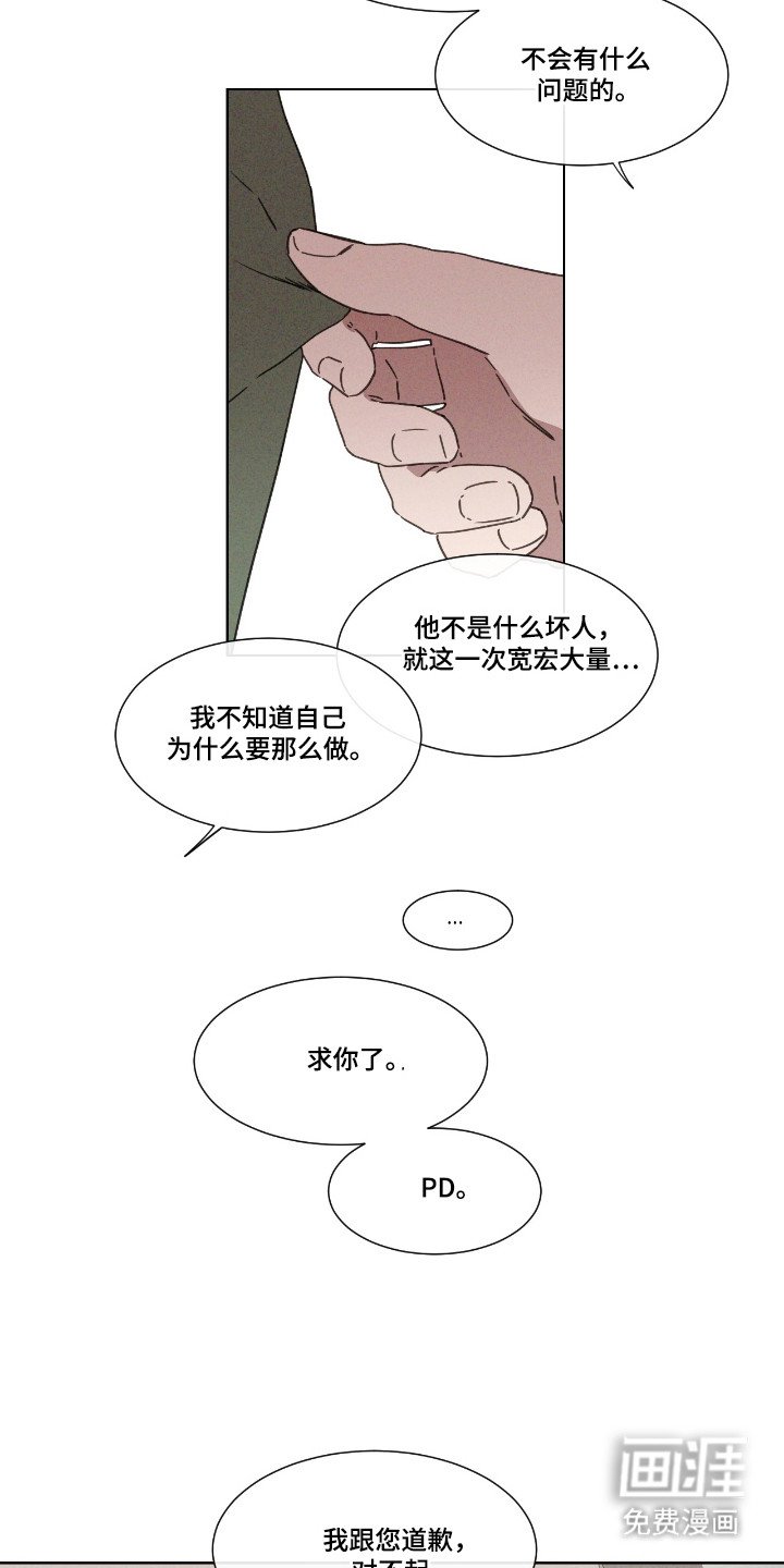 第49章：【第二季】道歉