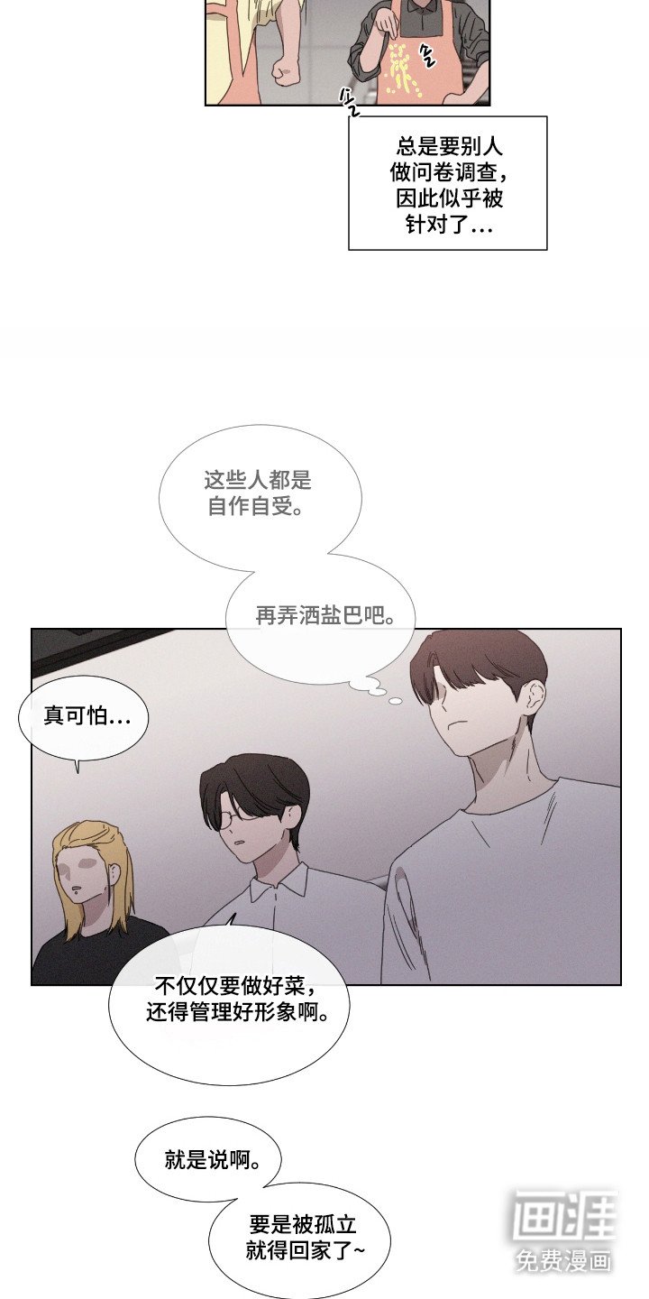 第54章：【第二季】故意拱火