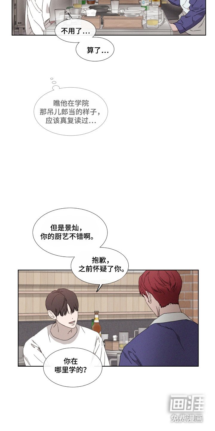 第54章：【第二季】故意拱火