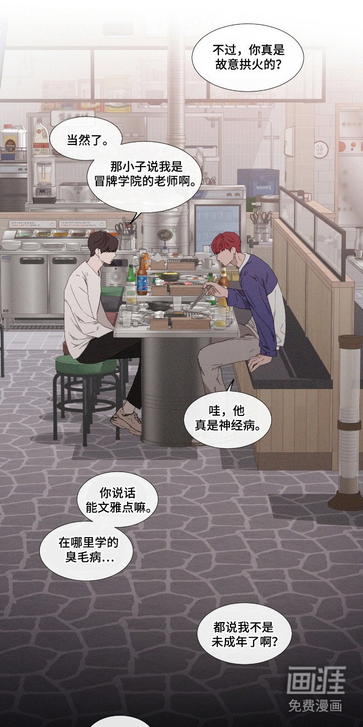 第54章：【第二季】故意拱火