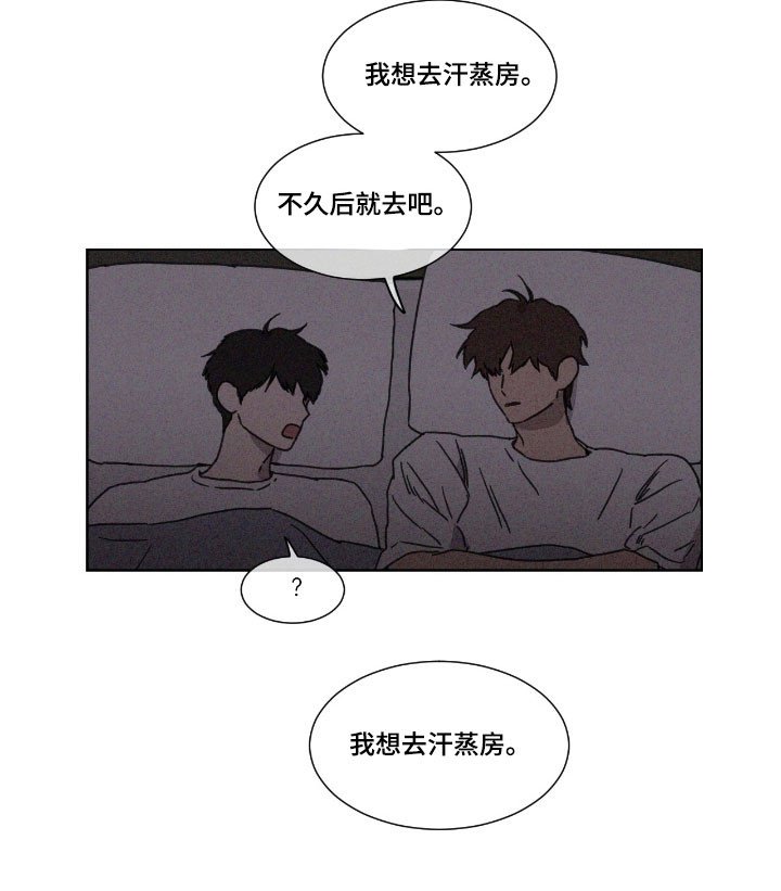 第65章：【第二季】汗蒸房