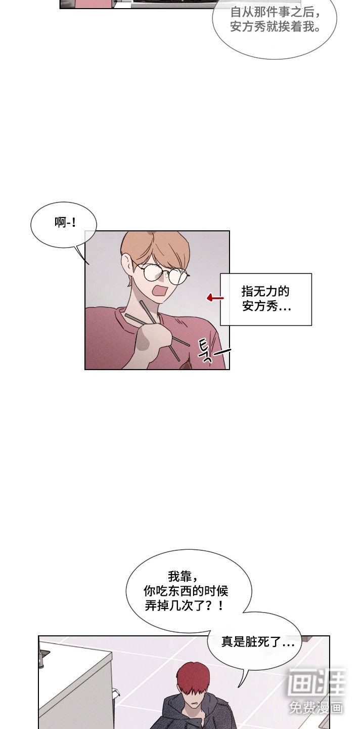 第67章：【第二季】开始排斥