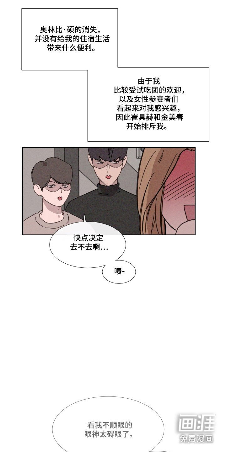 第67章：【第二季】开始排斥
