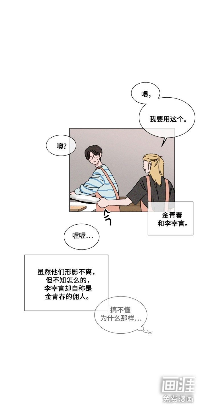 第69章：【第二季】造谣