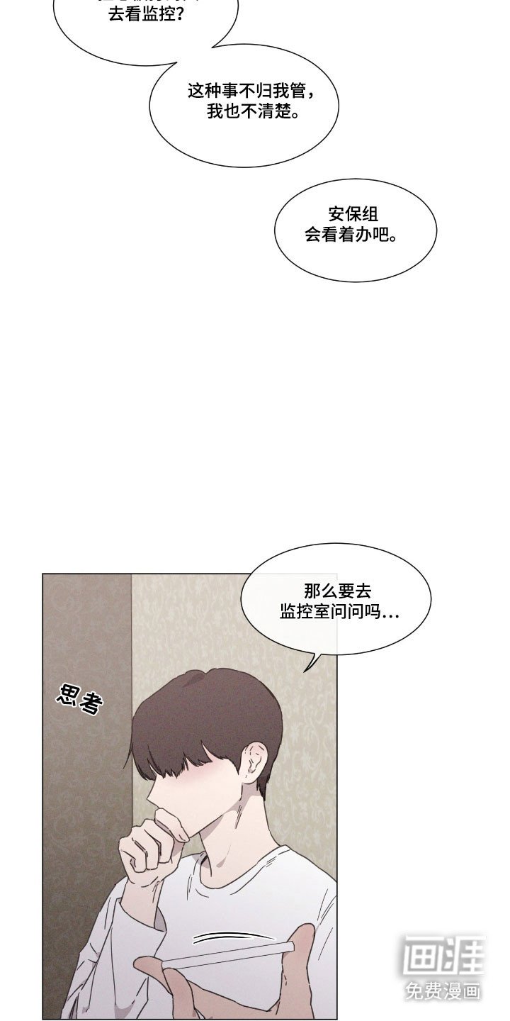 第71章：【第二季】调查询问