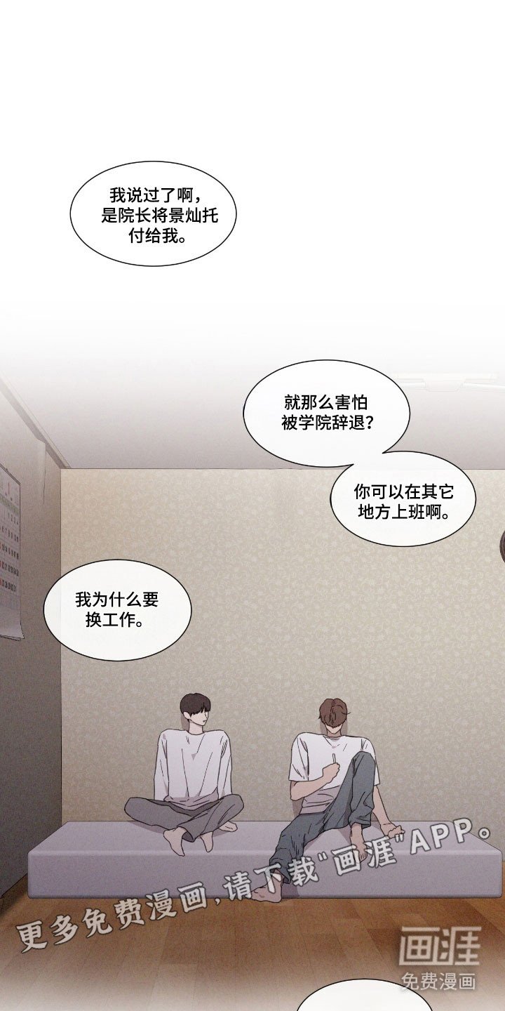 第71章：【第二季】调查询问