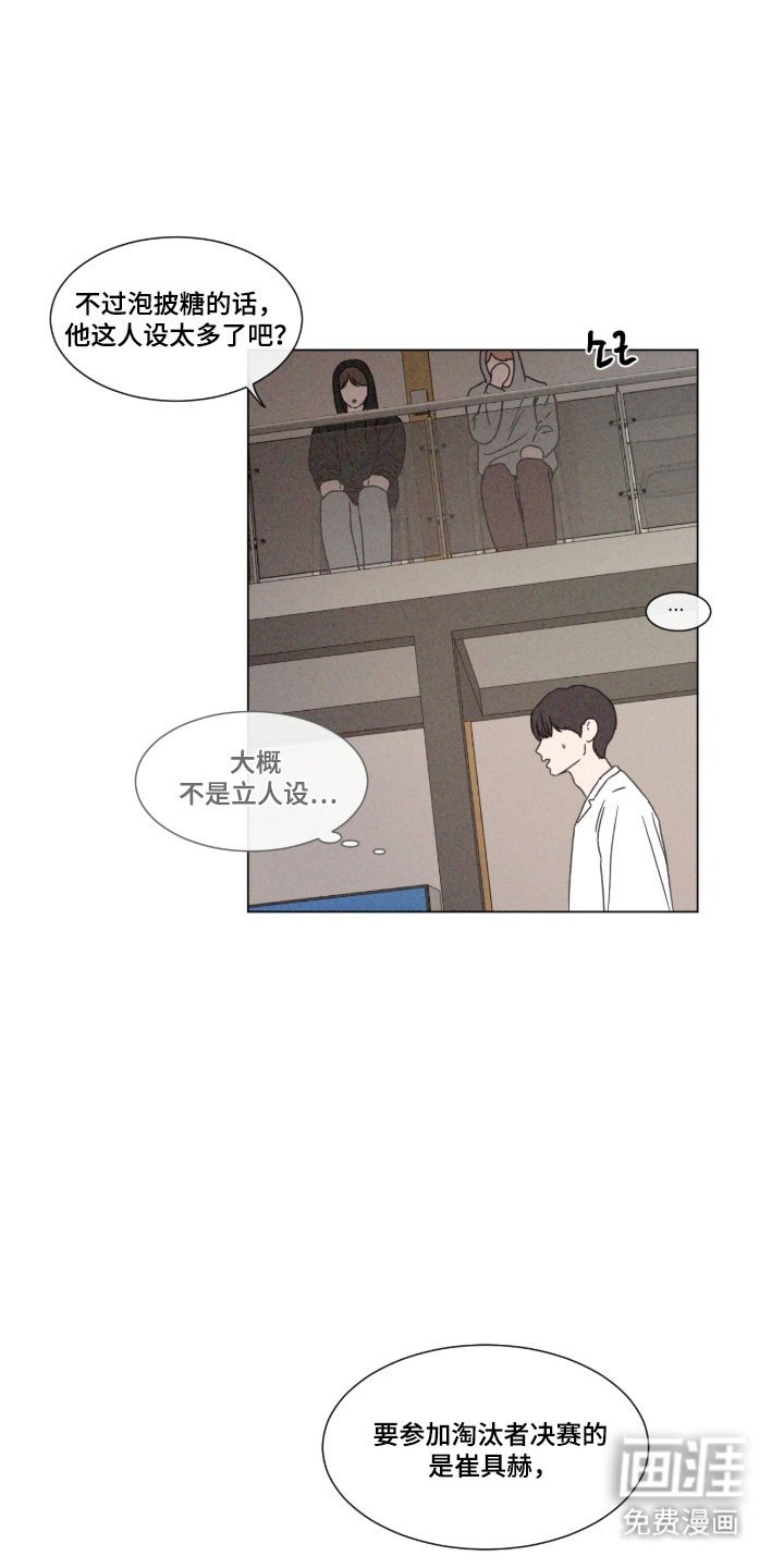 第84章：【第二季】参赛者
