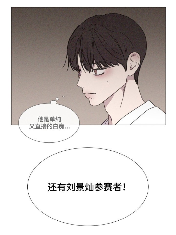 第84章：【第二季】参赛者