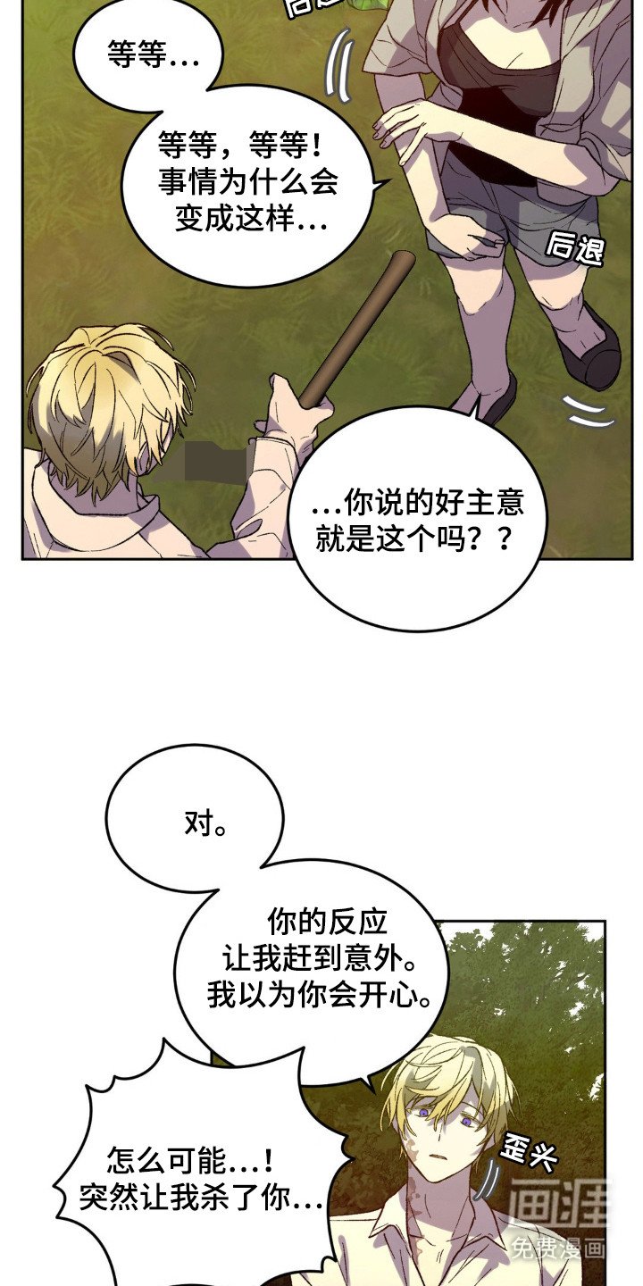 第17章：杀了我