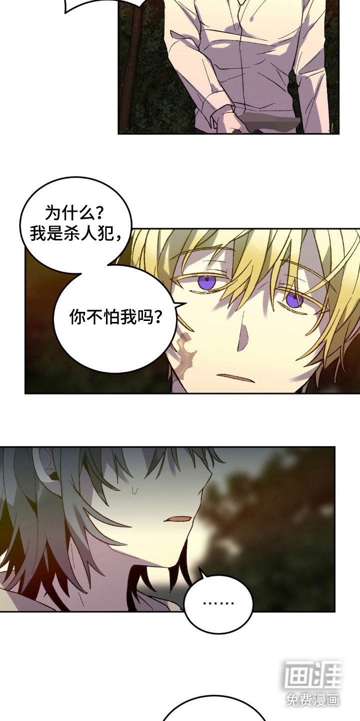 第17章：杀了我