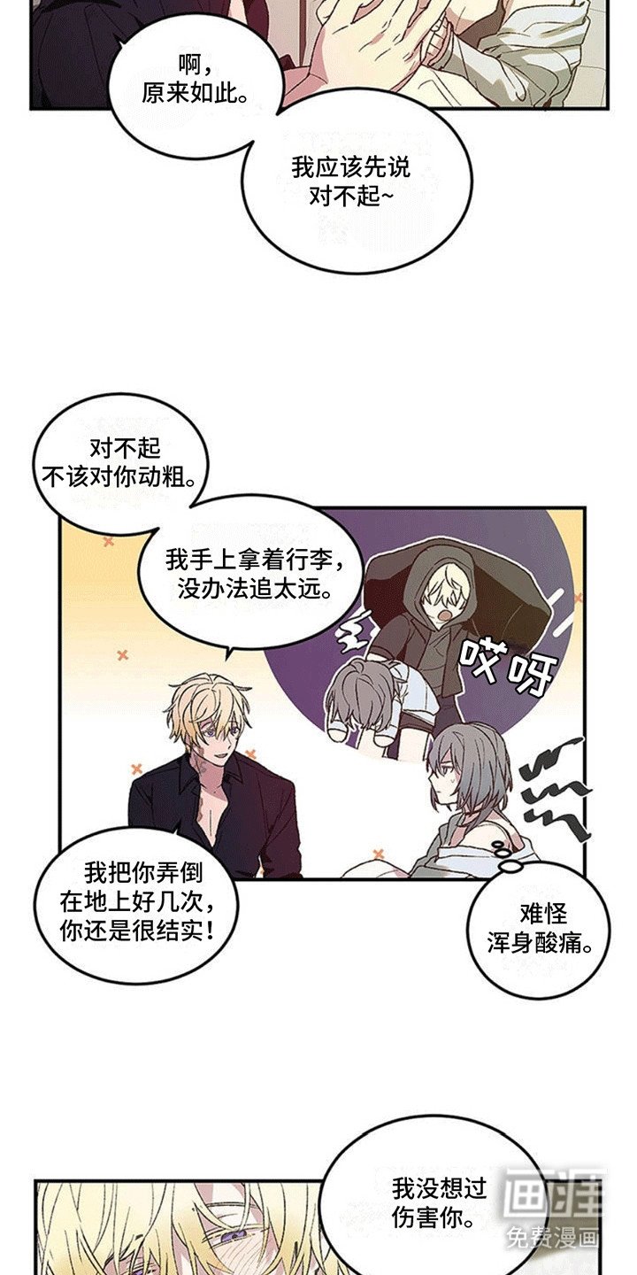 第3章：他的身份