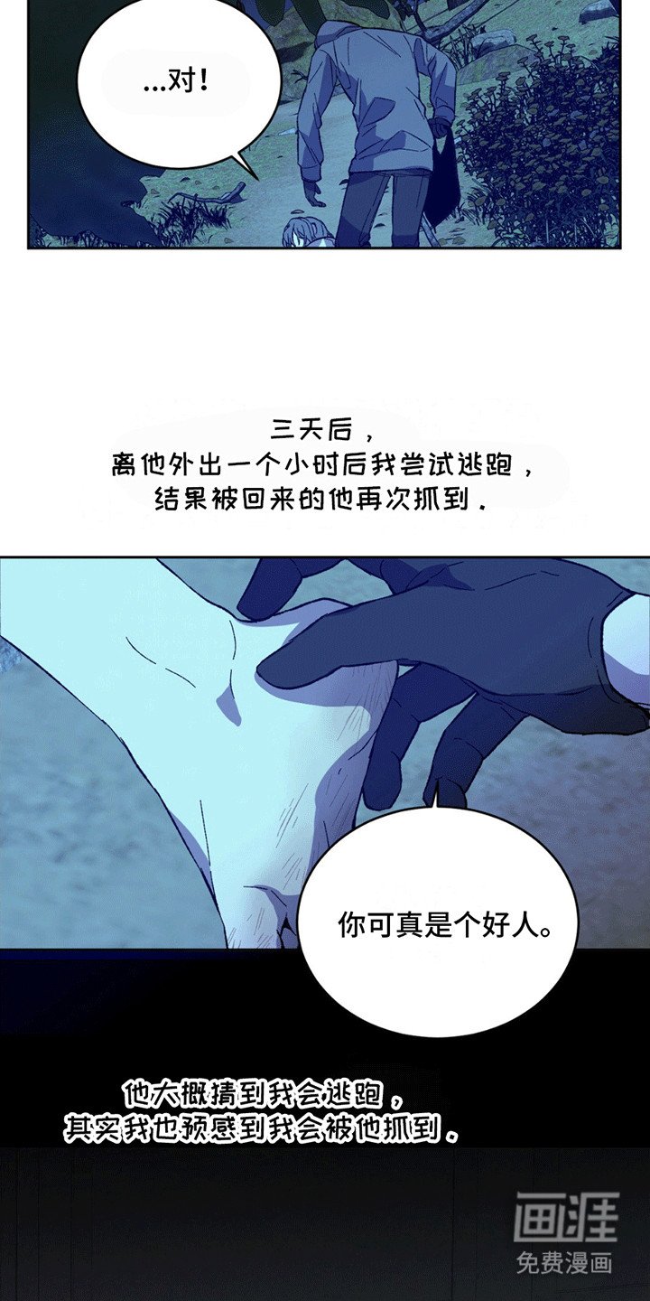 第8章：逃跑失败