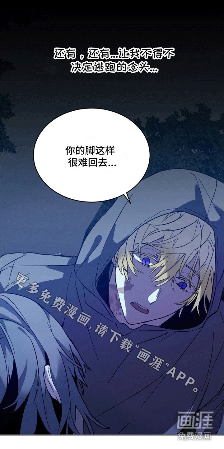 第8章：逃跑失败