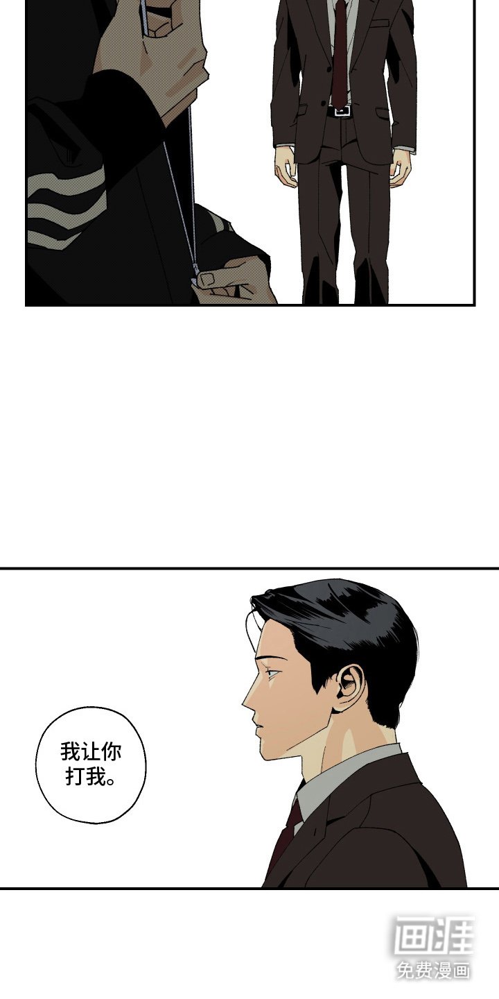第13章：打我