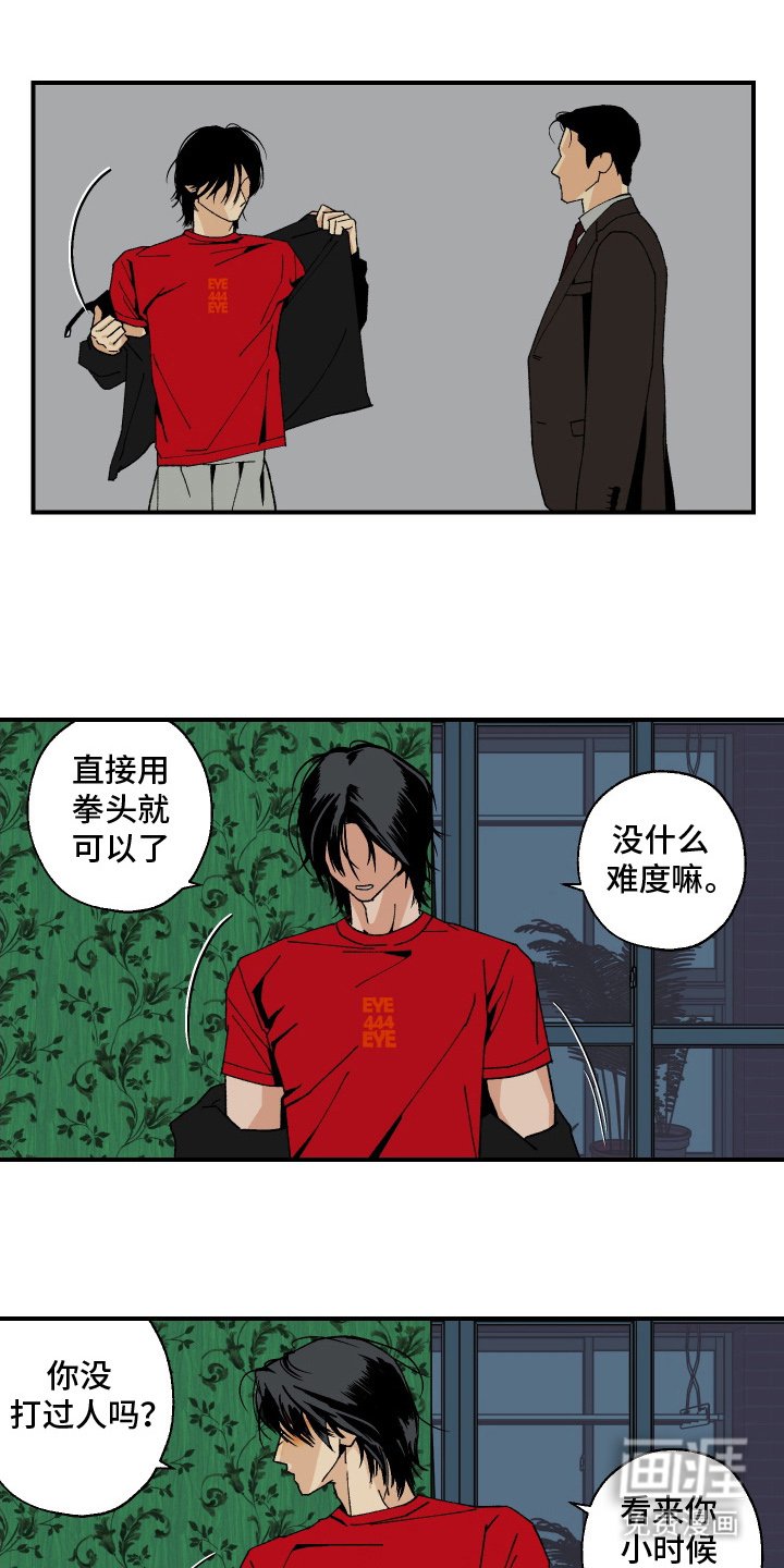 第13章：打我