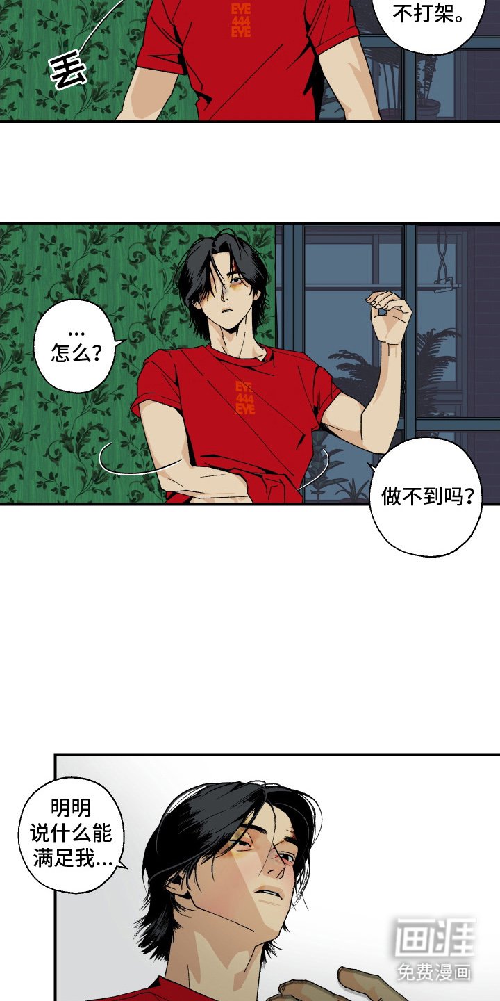 第13章：打我