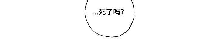 第19章：死了吗