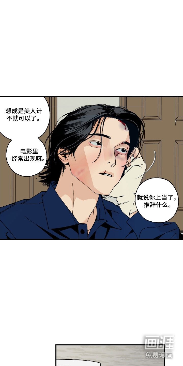 第21章：胡说八道