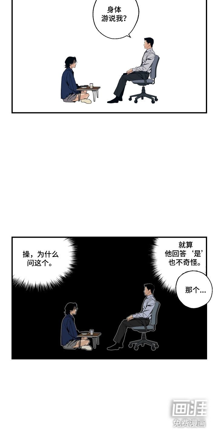 第21章：胡说八道