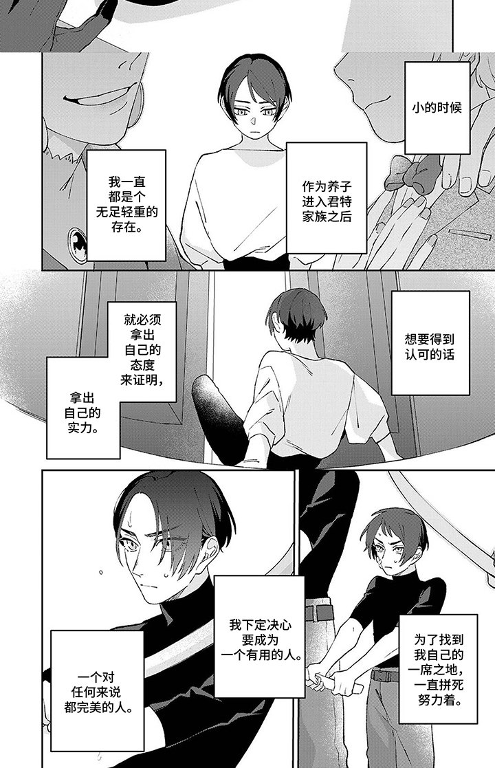 第1章：完美的人