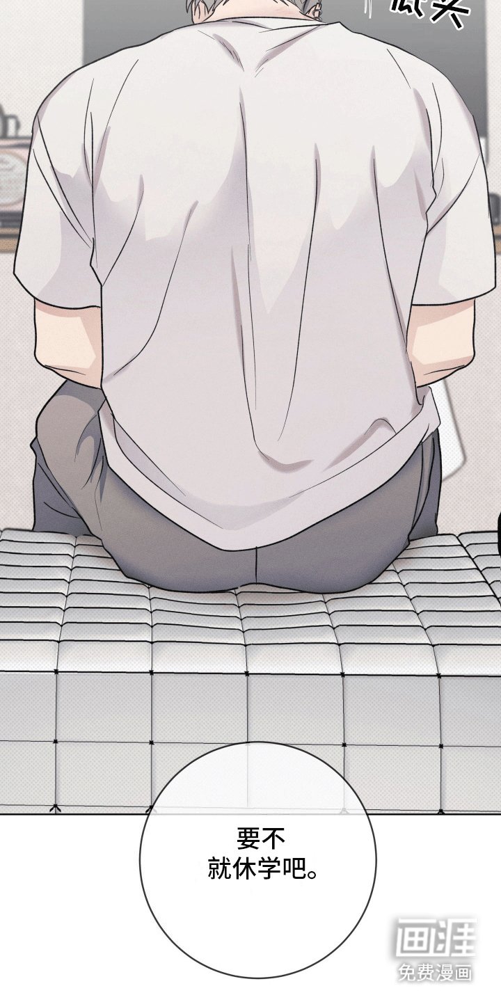第11章：休学