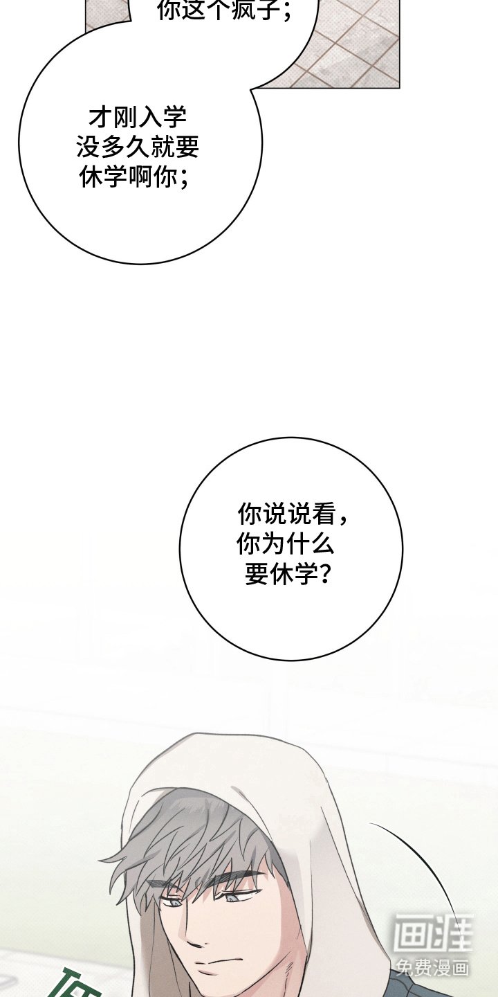 第11章：休学