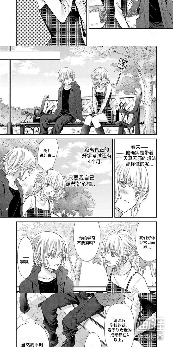 第10章：心动