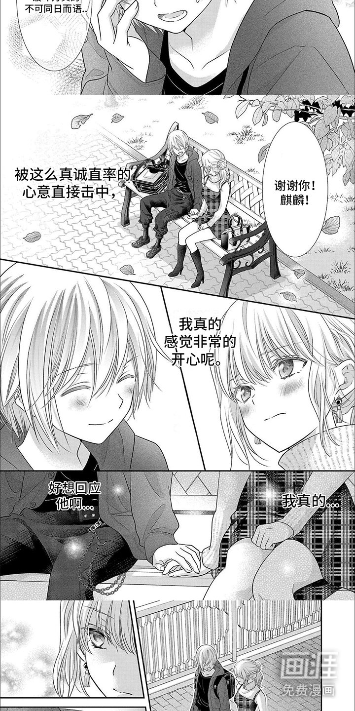 第10章：心动