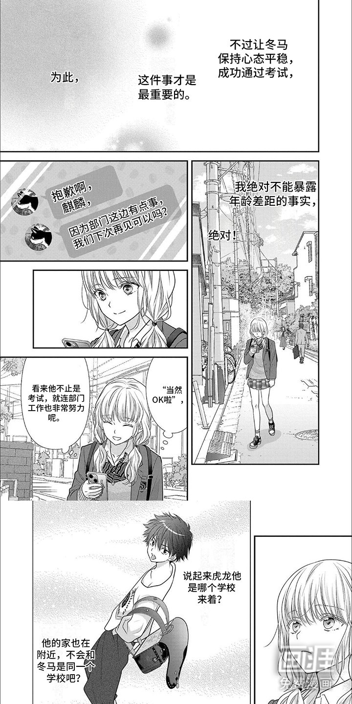 第14章：猝不及防的掉马现场
