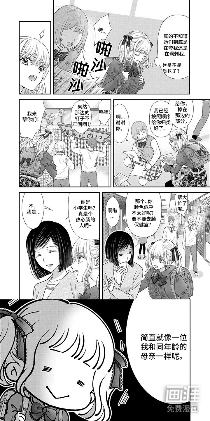 第2章：迷路的客人