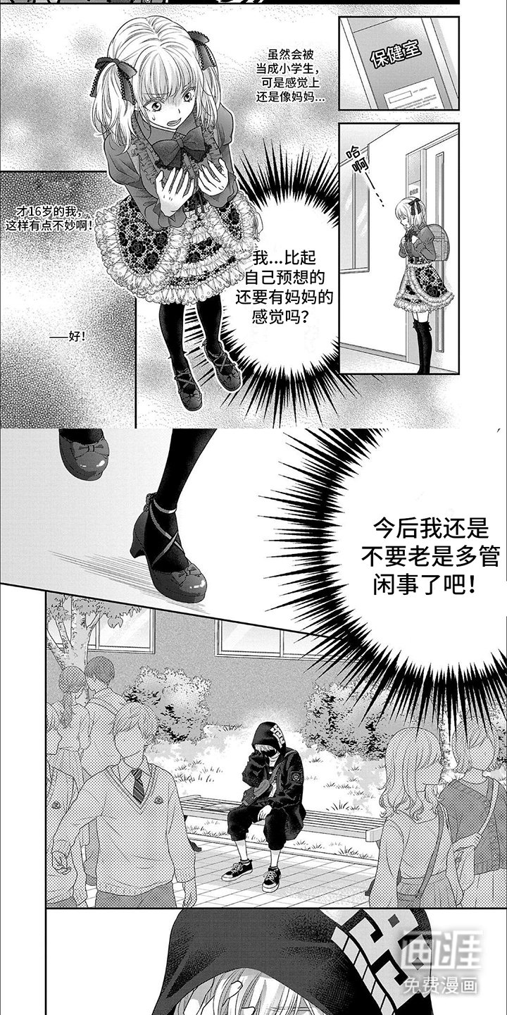 第2章：迷路的客人