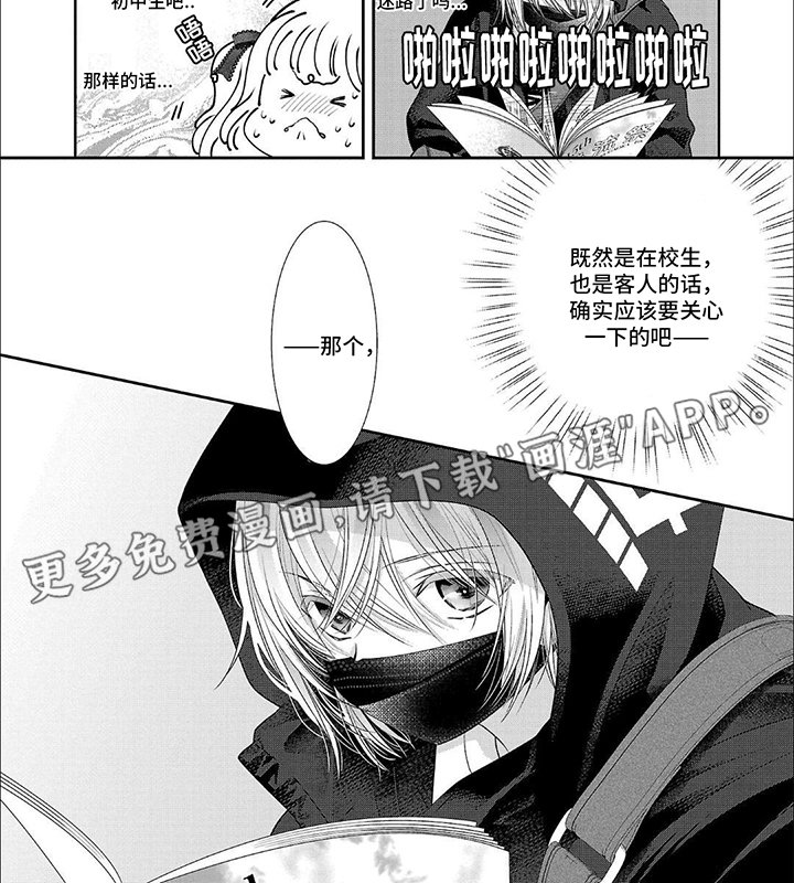 第2章：迷路的客人