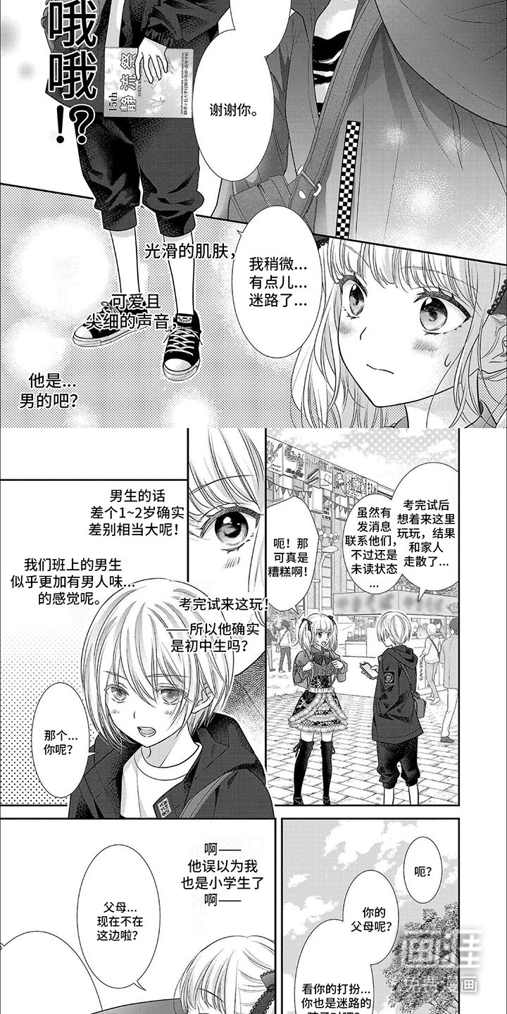 第2章：迷路的客人