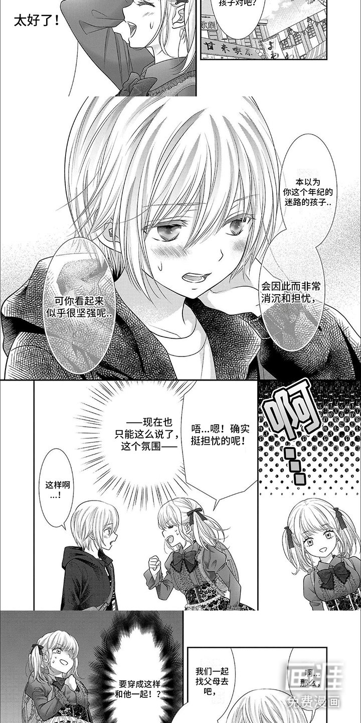 第2章：迷路的客人