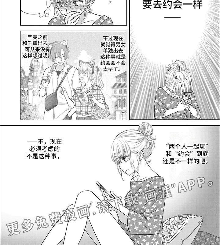 第4章：外出