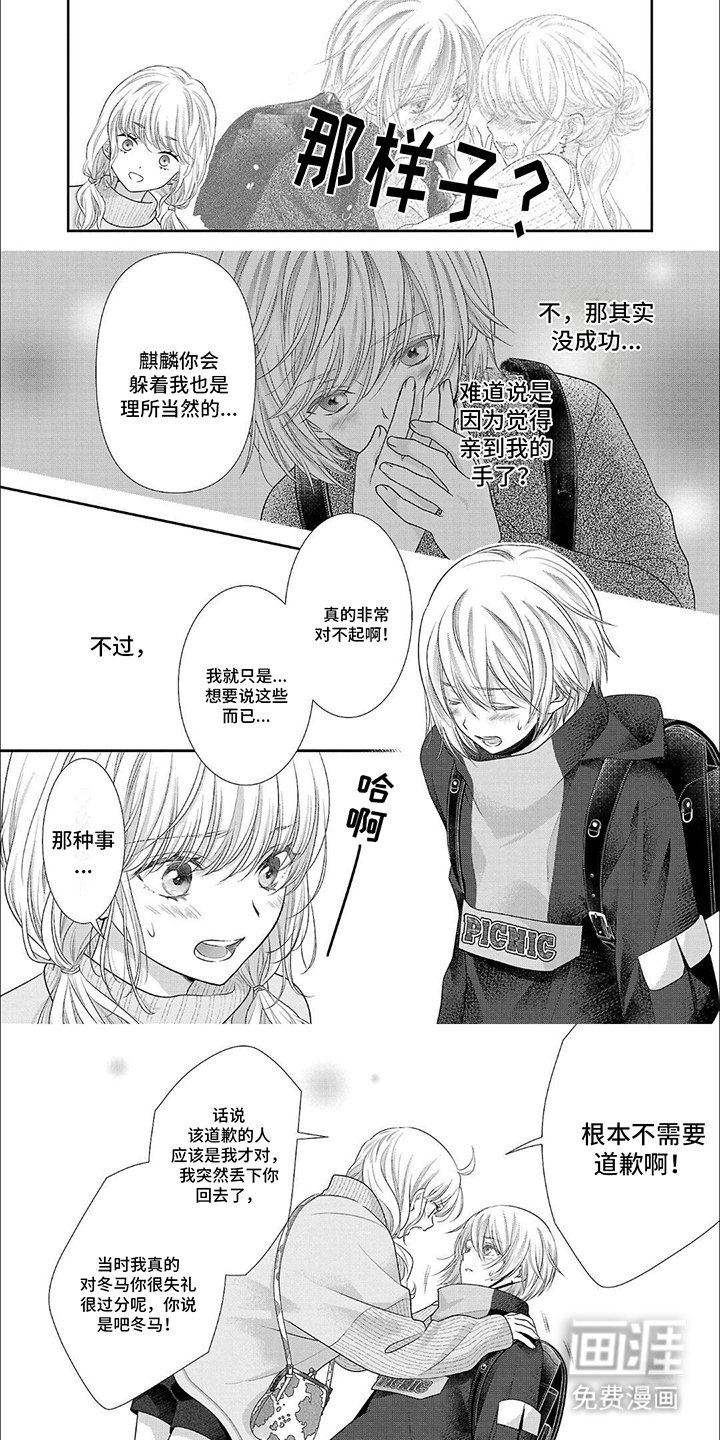 第7章：再次见面