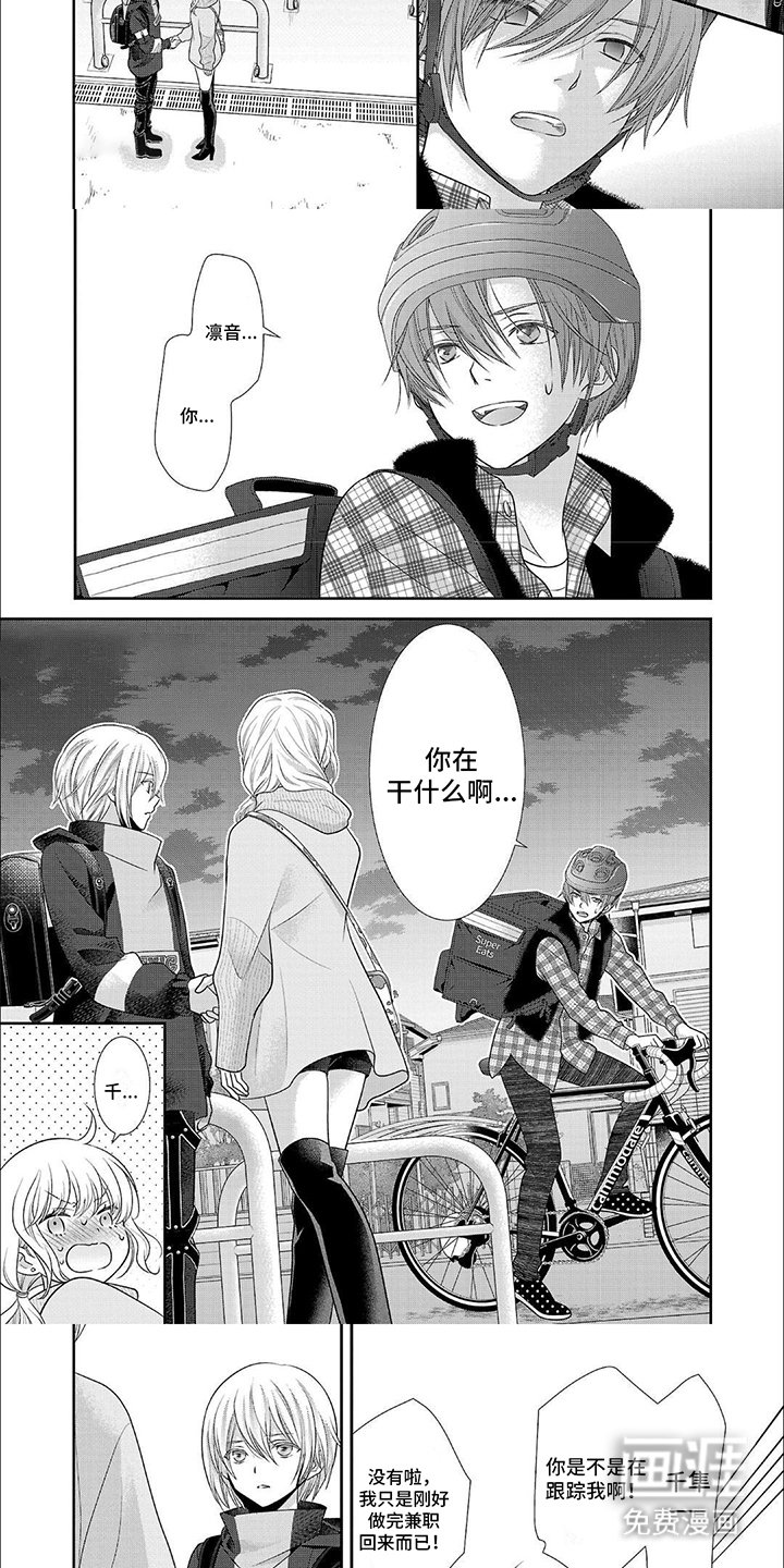 第8章：恋情暴露