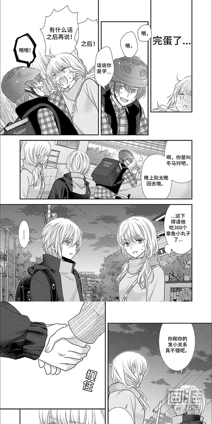 第8章：恋情暴露