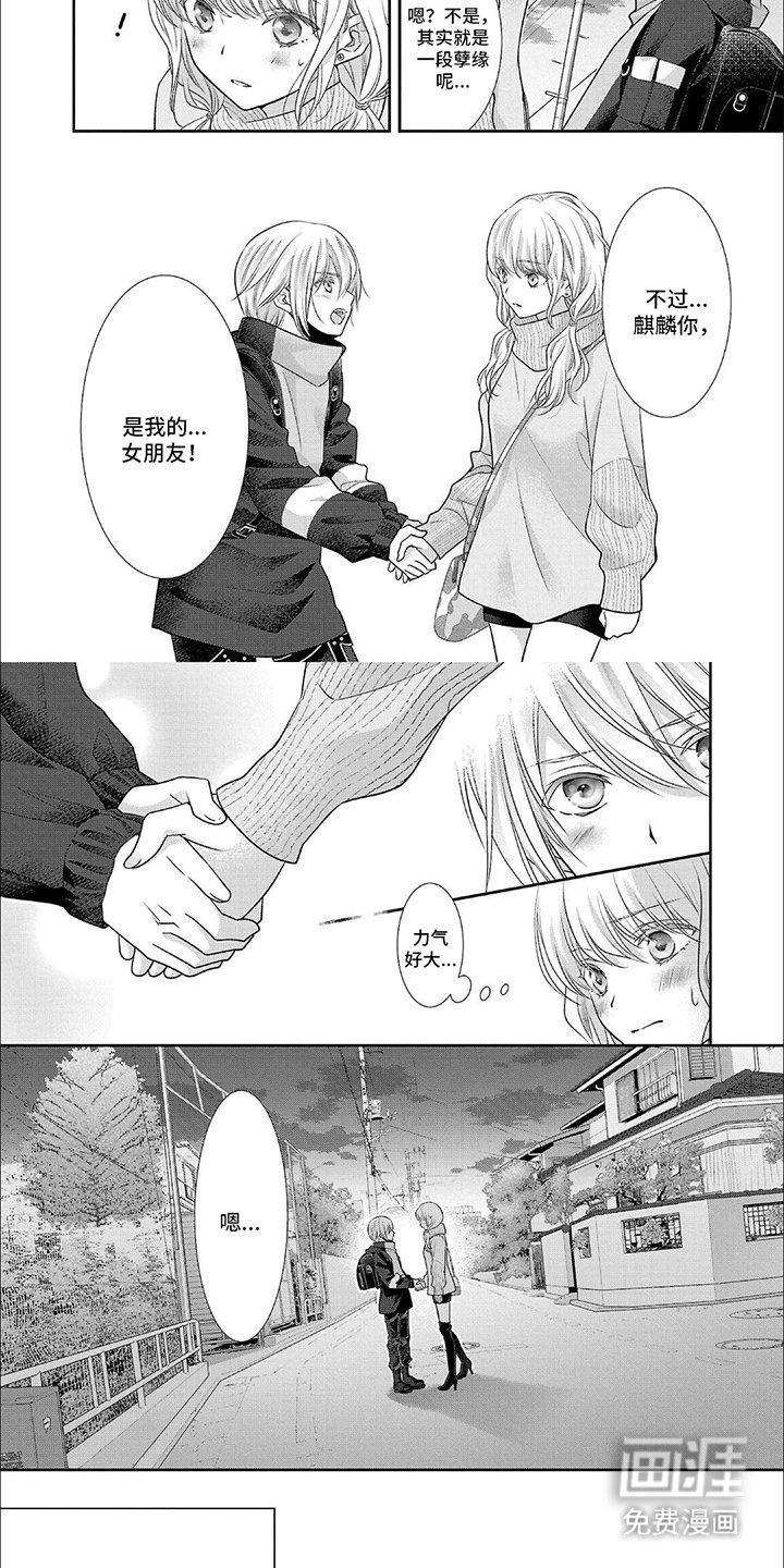 第8章：恋情暴露